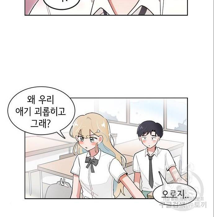 오로지 너를 이기고 싶어 172화 33