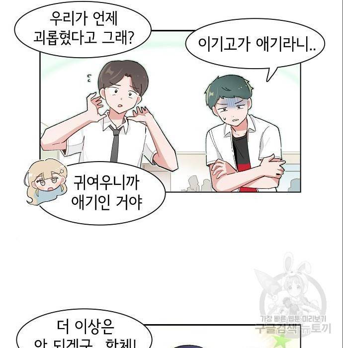 오로지 너를 이기고 싶어 172화 35