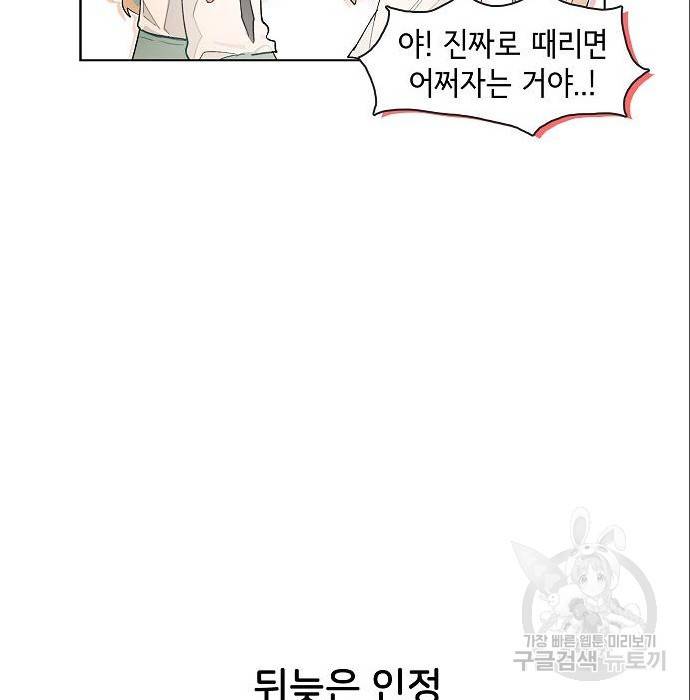 오로지 너를 이기고 싶어 172화 38