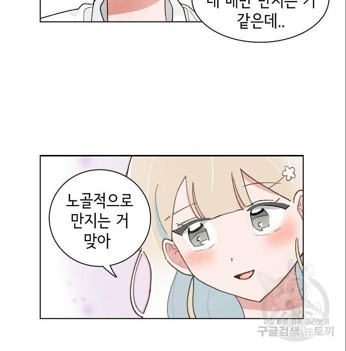 오로지 너를 이기고 싶어 172화 48