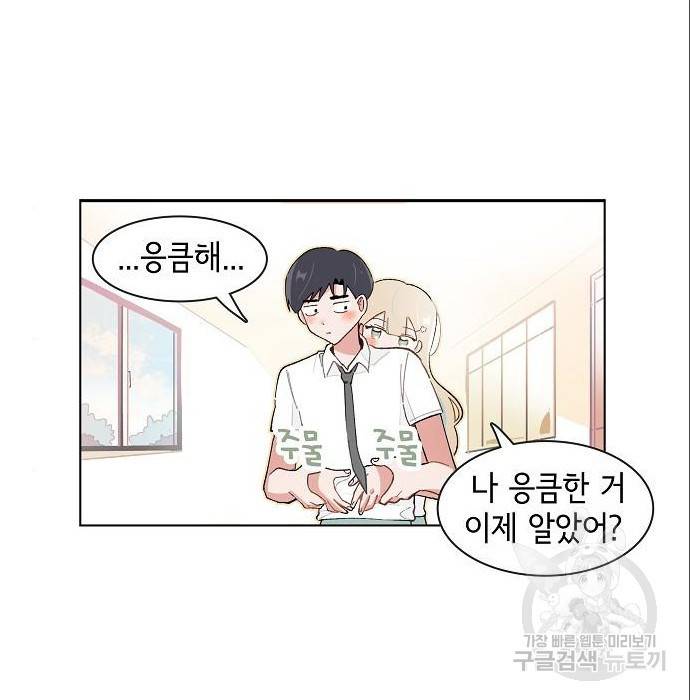 오로지 너를 이기고 싶어 172화 49