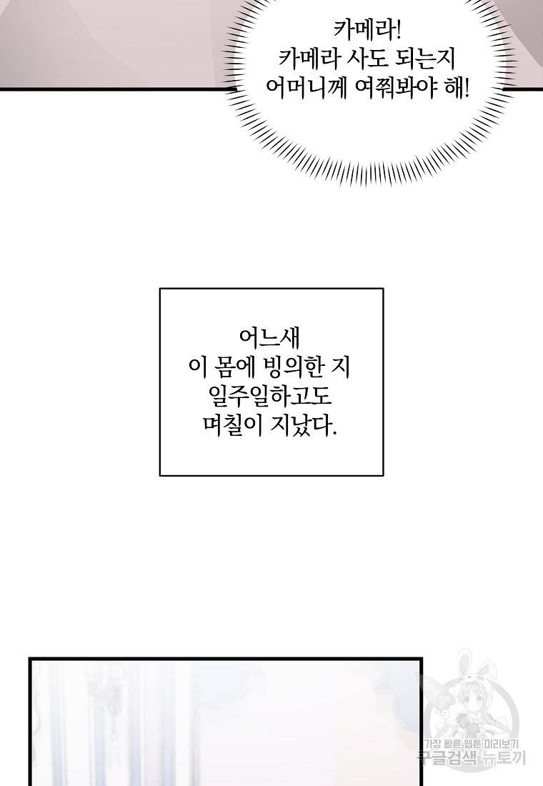로판인 줄 알았는데 괴담이다 6화 3