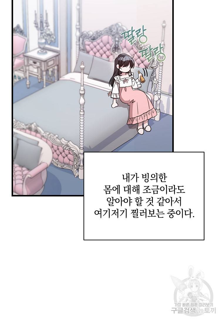 로판인 줄 알았는데 괴담이다 6화 4
