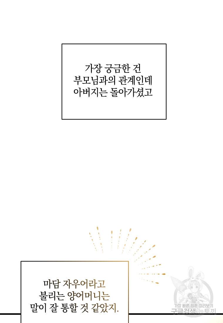 로판인 줄 알았는데 괴담이다 6화 5