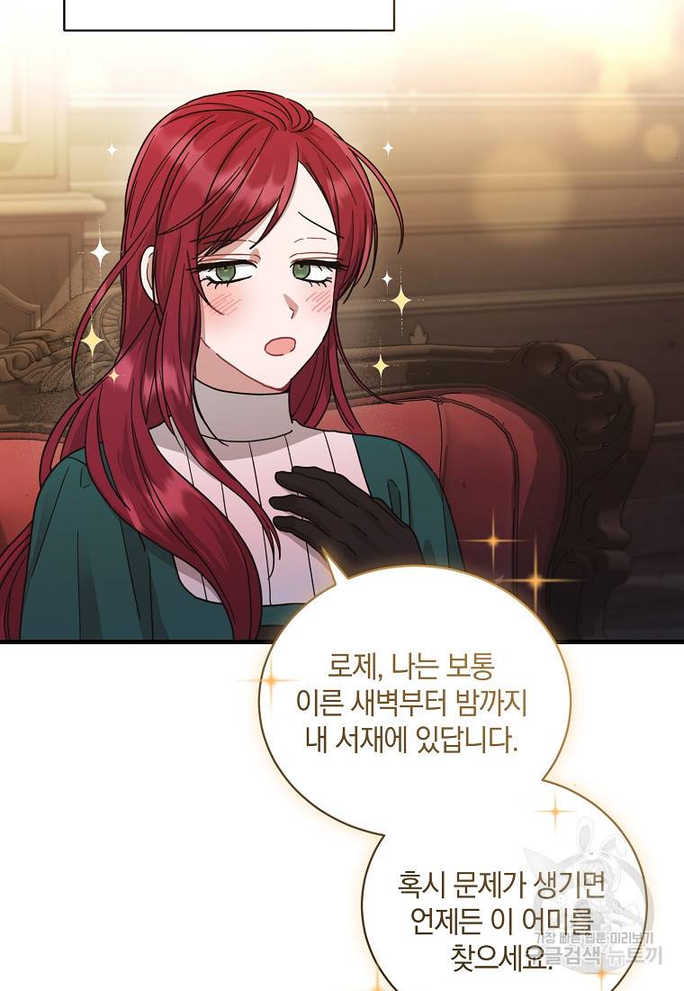 로판인 줄 알았는데 괴담이다 6화 6