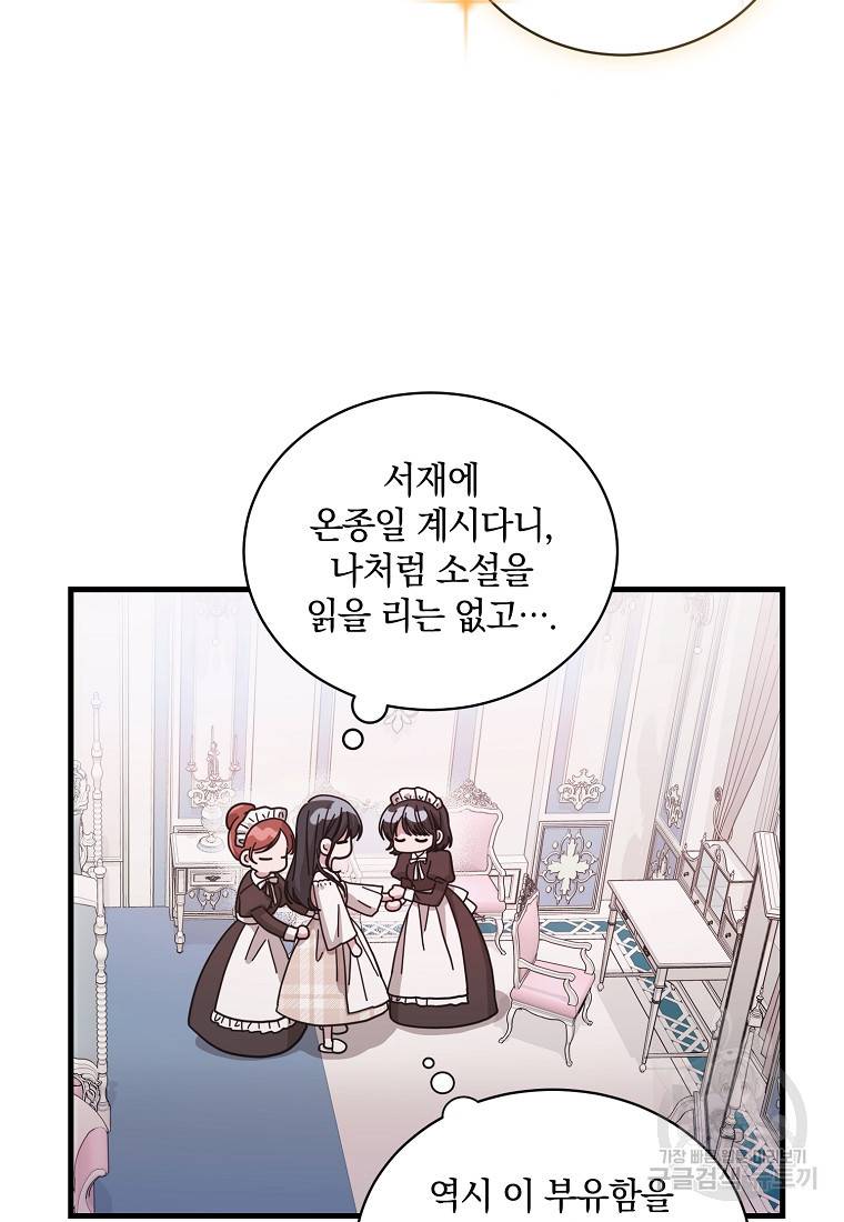 로판인 줄 알았는데 괴담이다 6화 7