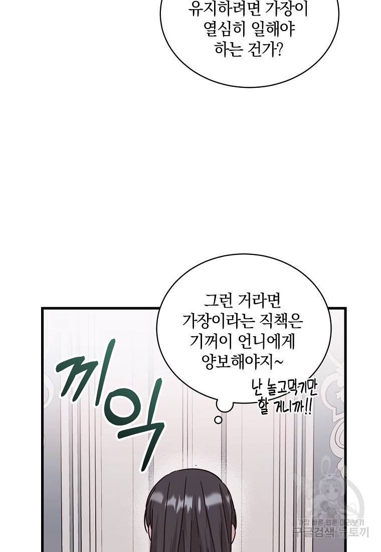 로판인 줄 알았는데 괴담이다 6화 8