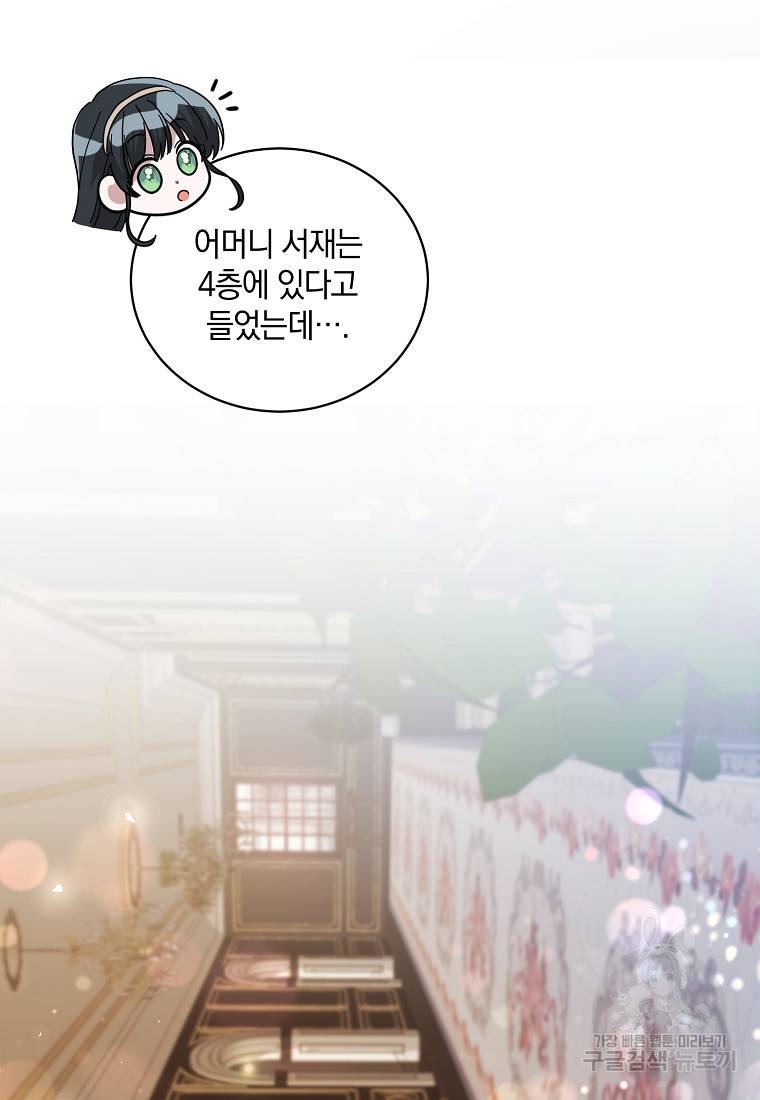 로판인 줄 알았는데 괴담이다 6화 11