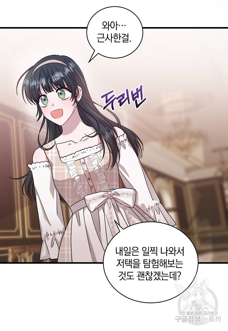 로판인 줄 알았는데 괴담이다 6화 13