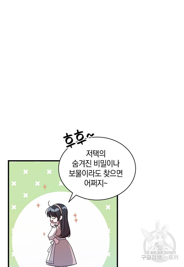 로판인 줄 알았는데 괴담이다 6화 14