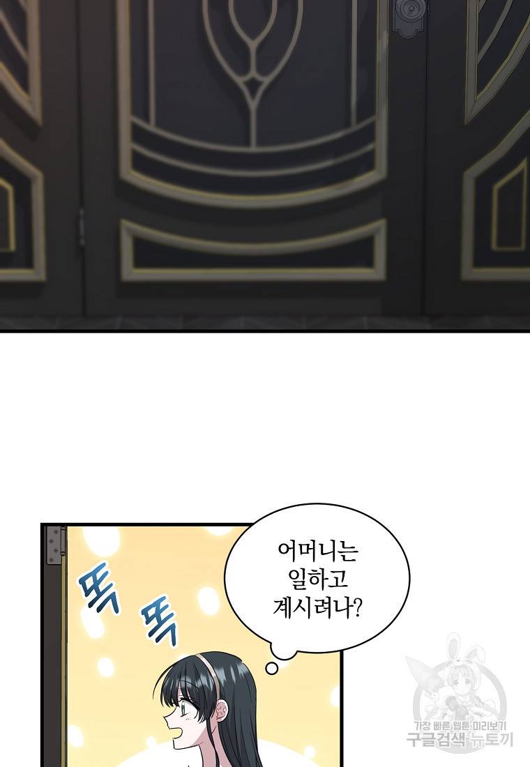 로판인 줄 알았는데 괴담이다 6화 17