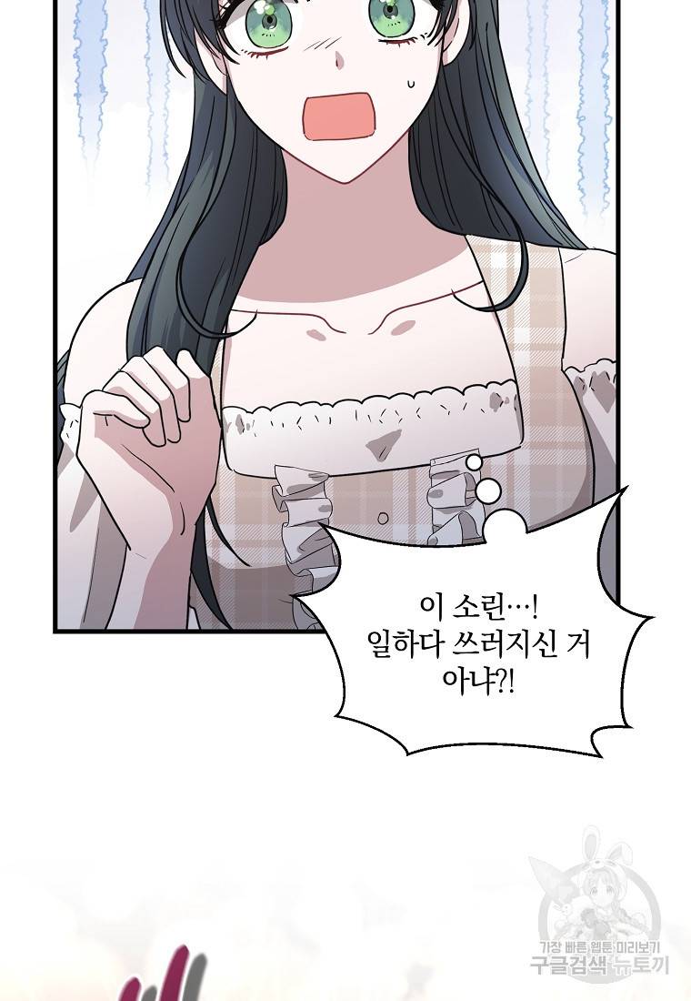 로판인 줄 알았는데 괴담이다 6화 19
