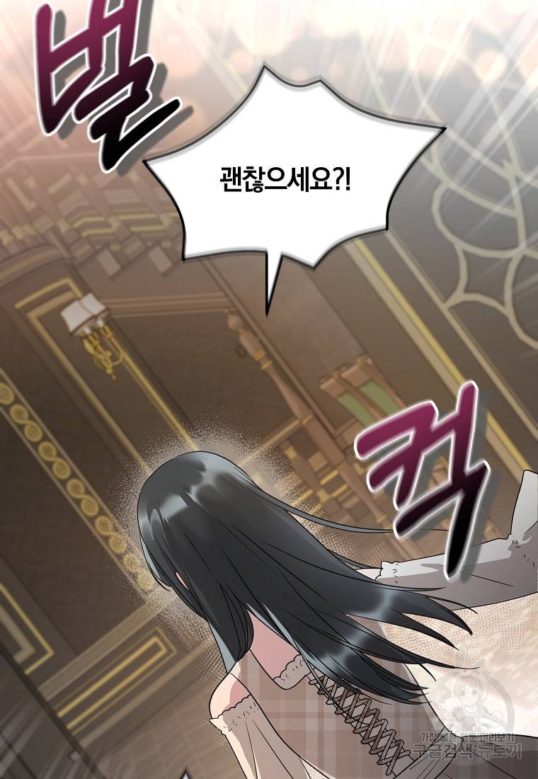 로판인 줄 알았는데 괴담이다 6화 20