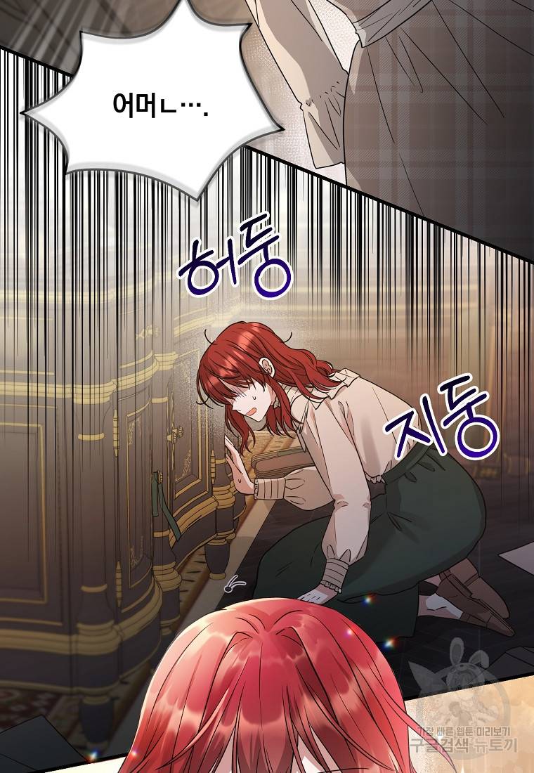 로판인 줄 알았는데 괴담이다 6화 21
