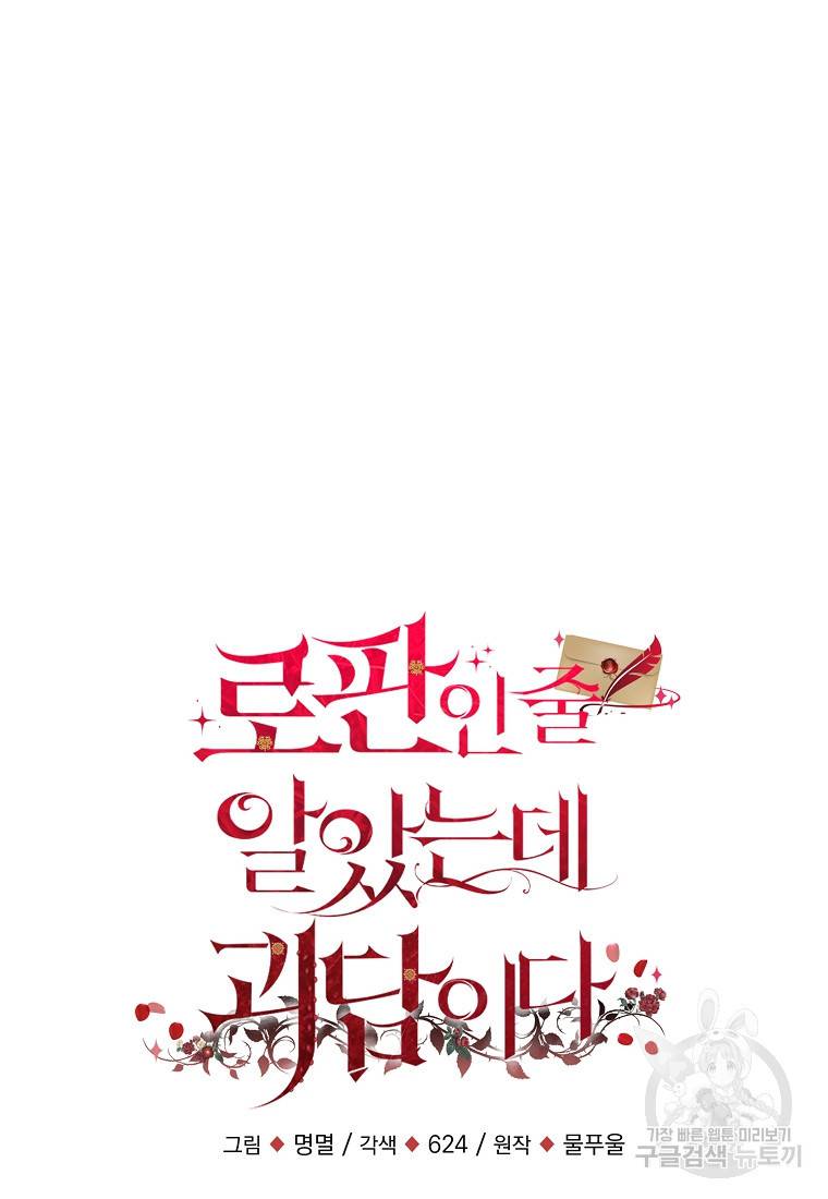로판인 줄 알았는데 괴담이다 6화 26