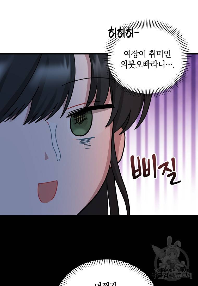 로판인 줄 알았는데 괴담이다 6화 29