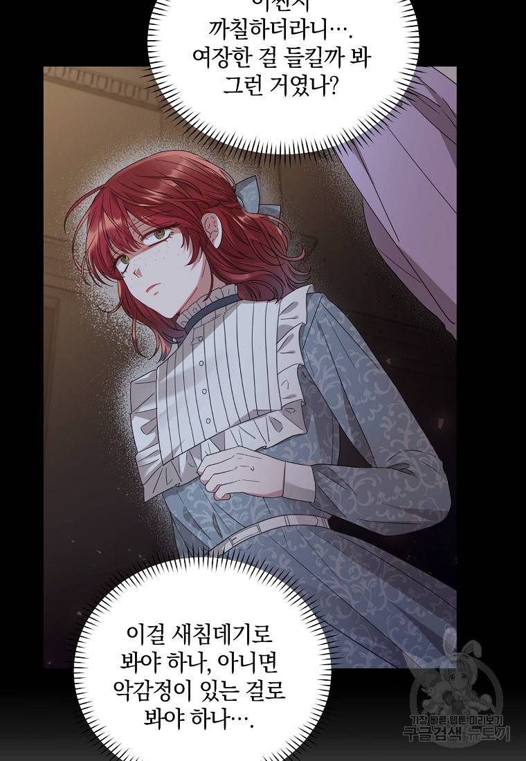 로판인 줄 알았는데 괴담이다 6화 30