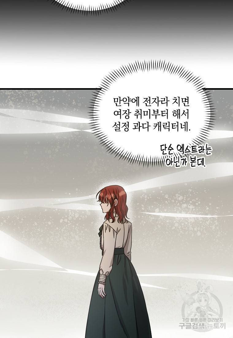 로판인 줄 알았는데 괴담이다 6화 31