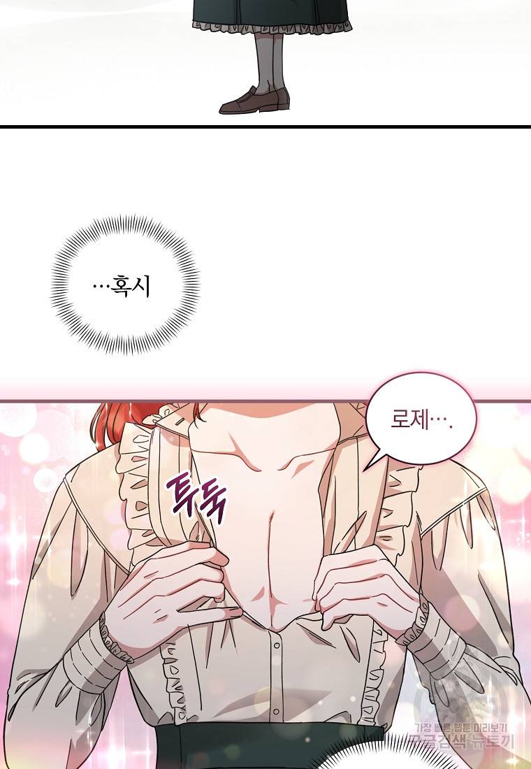 로판인 줄 알았는데 괴담이다 6화 32