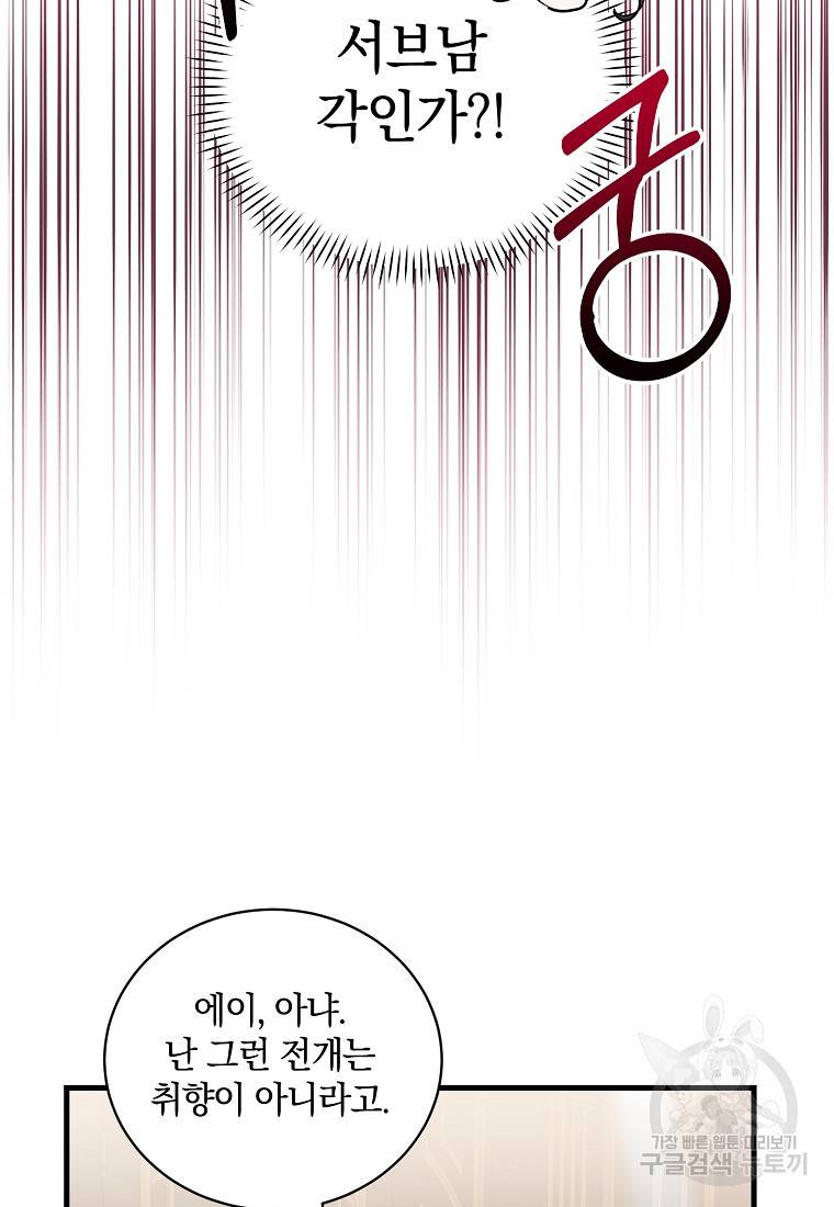 로판인 줄 알았는데 괴담이다 6화 35