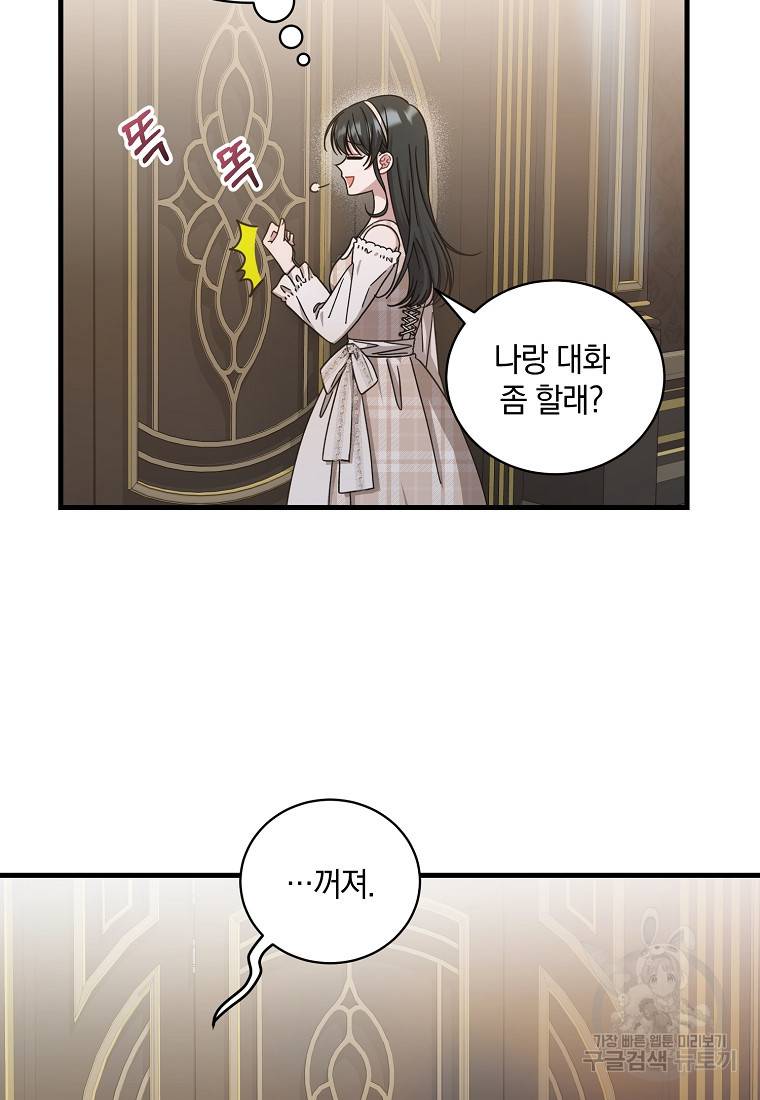 로판인 줄 알았는데 괴담이다 6화 36