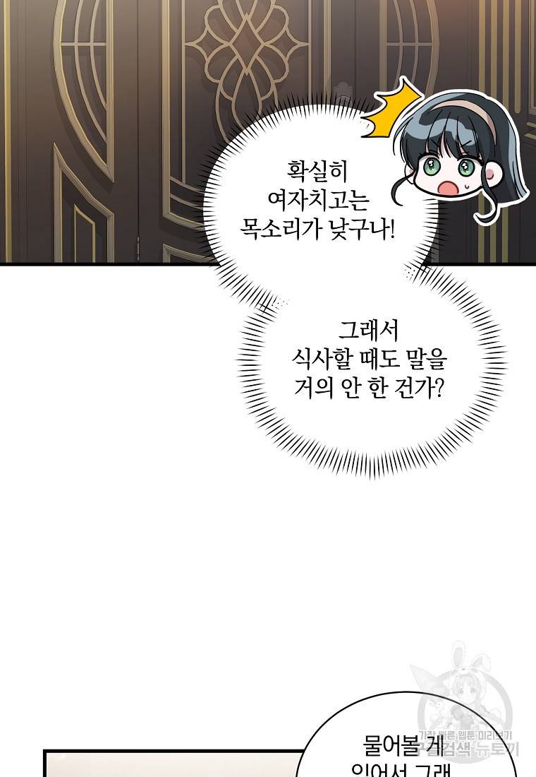 로판인 줄 알았는데 괴담이다 6화 37