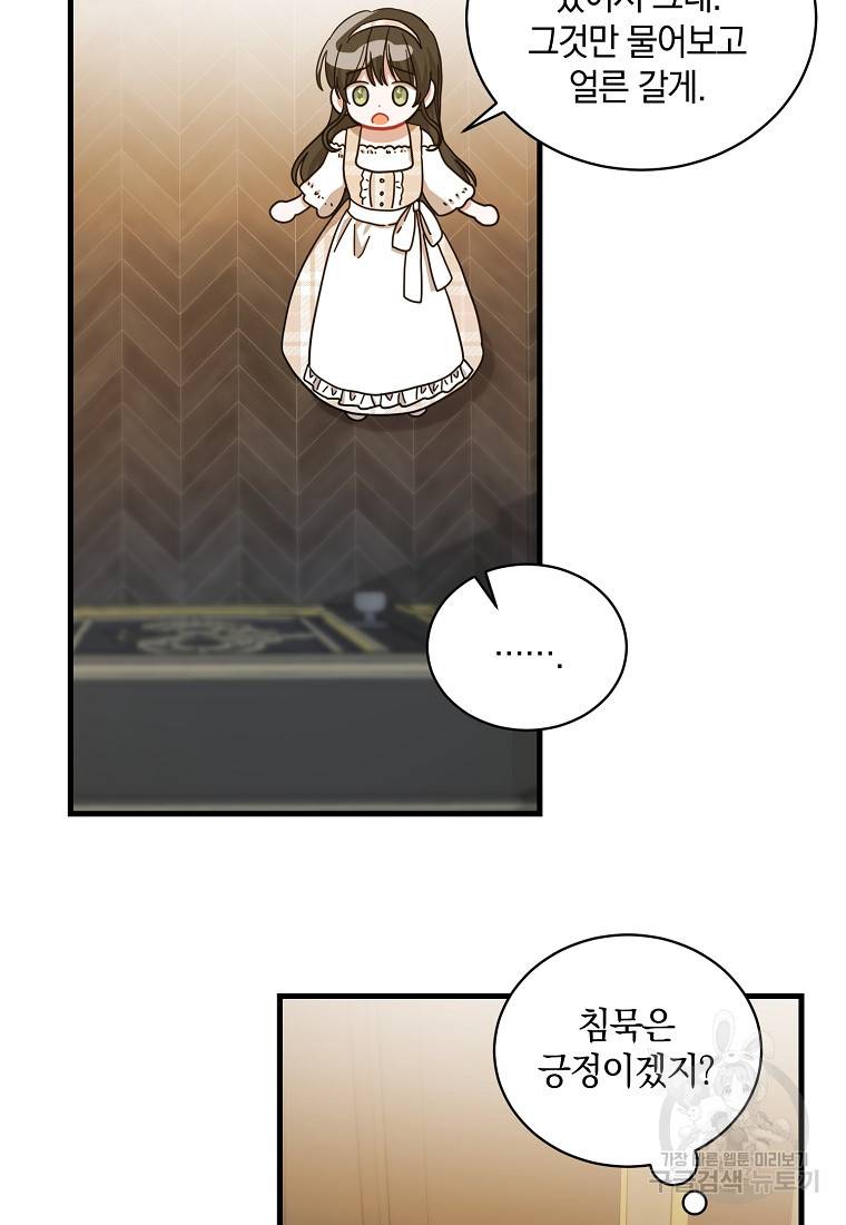 로판인 줄 알았는데 괴담이다 6화 38