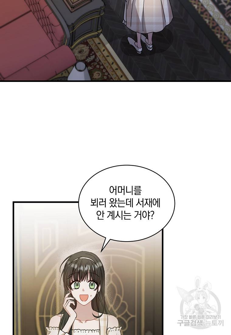 로판인 줄 알았는데 괴담이다 6화 41