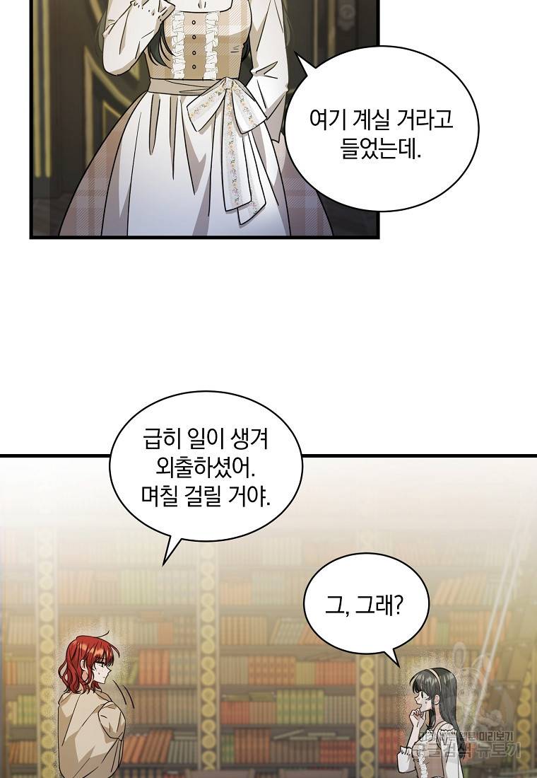 로판인 줄 알았는데 괴담이다 6화 42