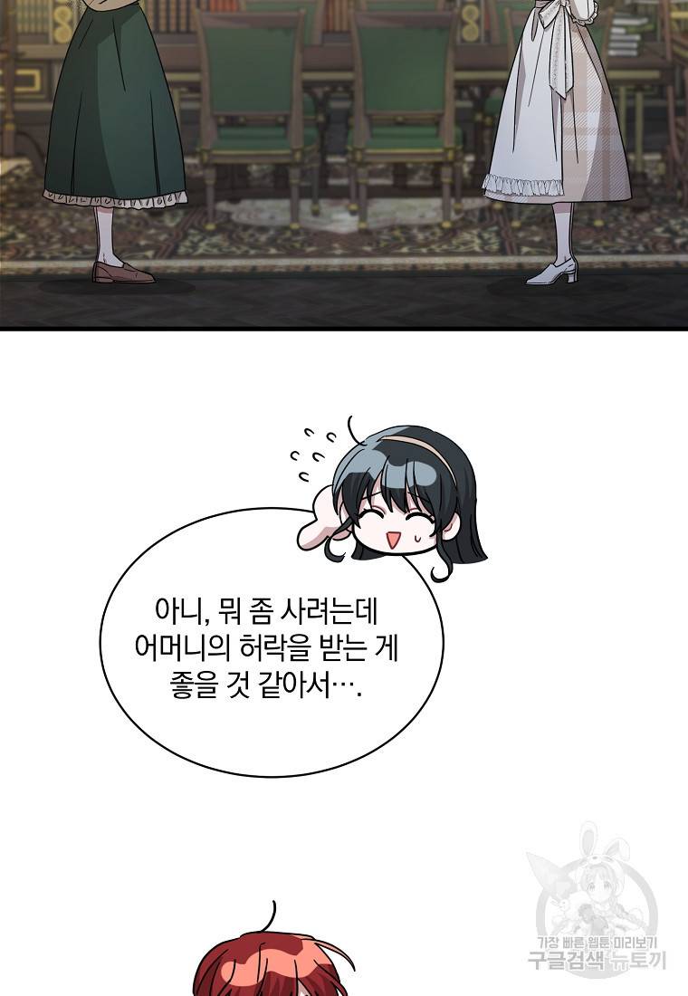 로판인 줄 알았는데 괴담이다 6화 43