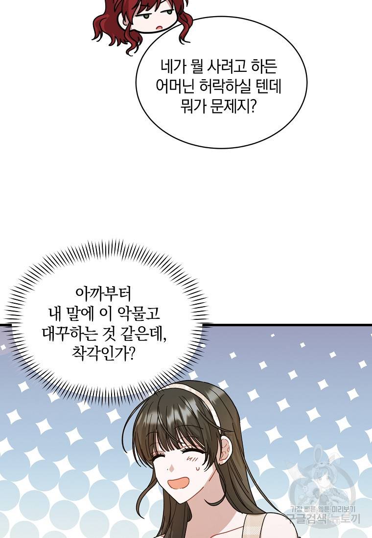 로판인 줄 알았는데 괴담이다 6화 44