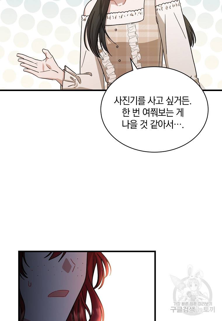 로판인 줄 알았는데 괴담이다 6화 45