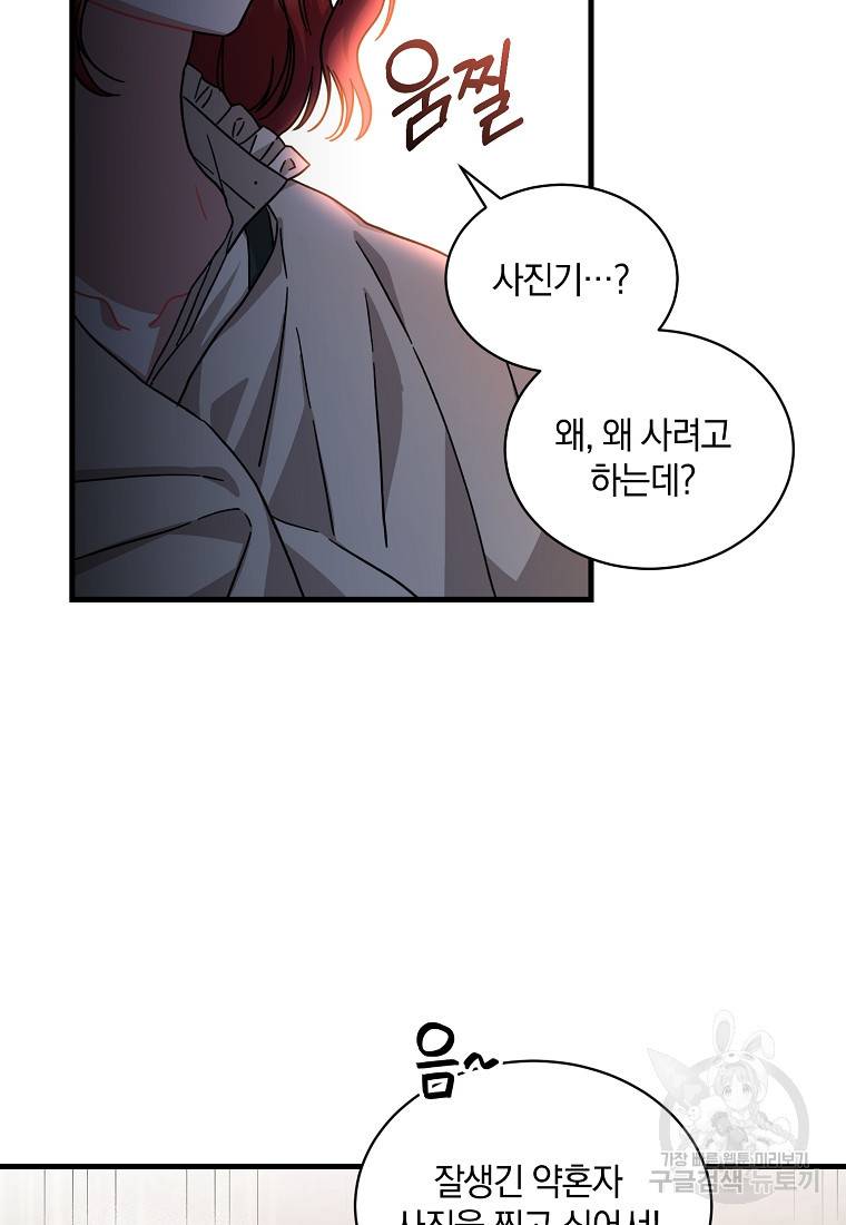 로판인 줄 알았는데 괴담이다 6화 46