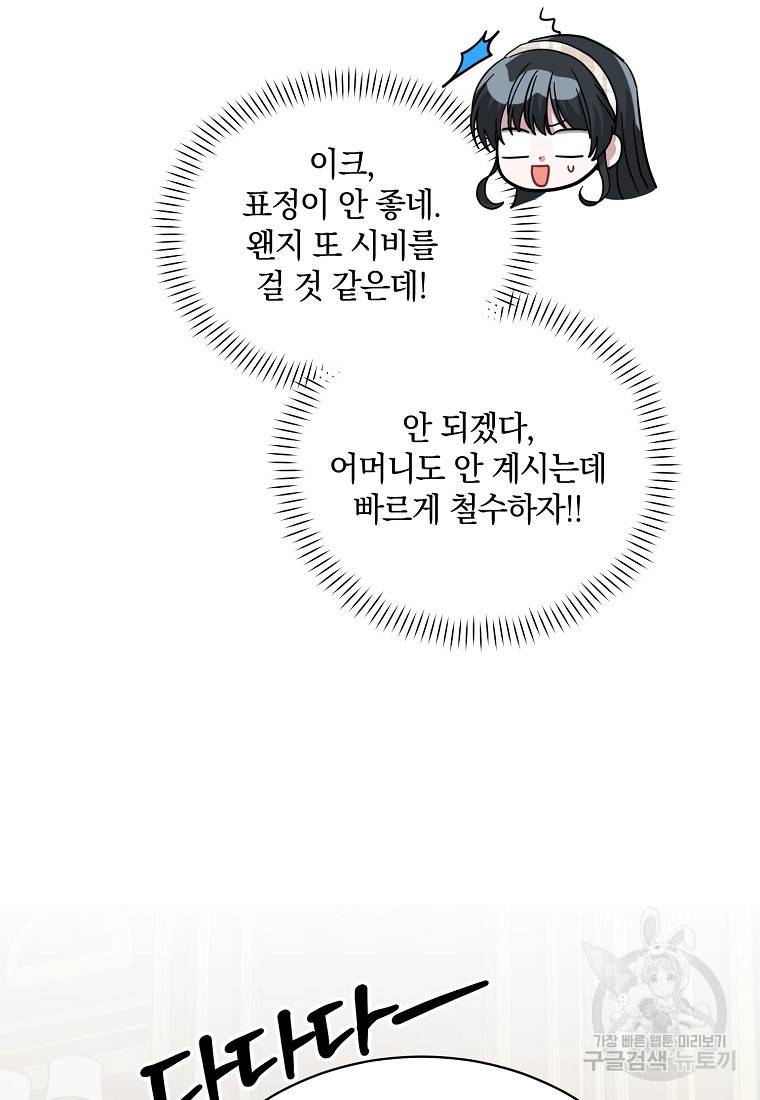 로판인 줄 알았는데 괴담이다 6화 49