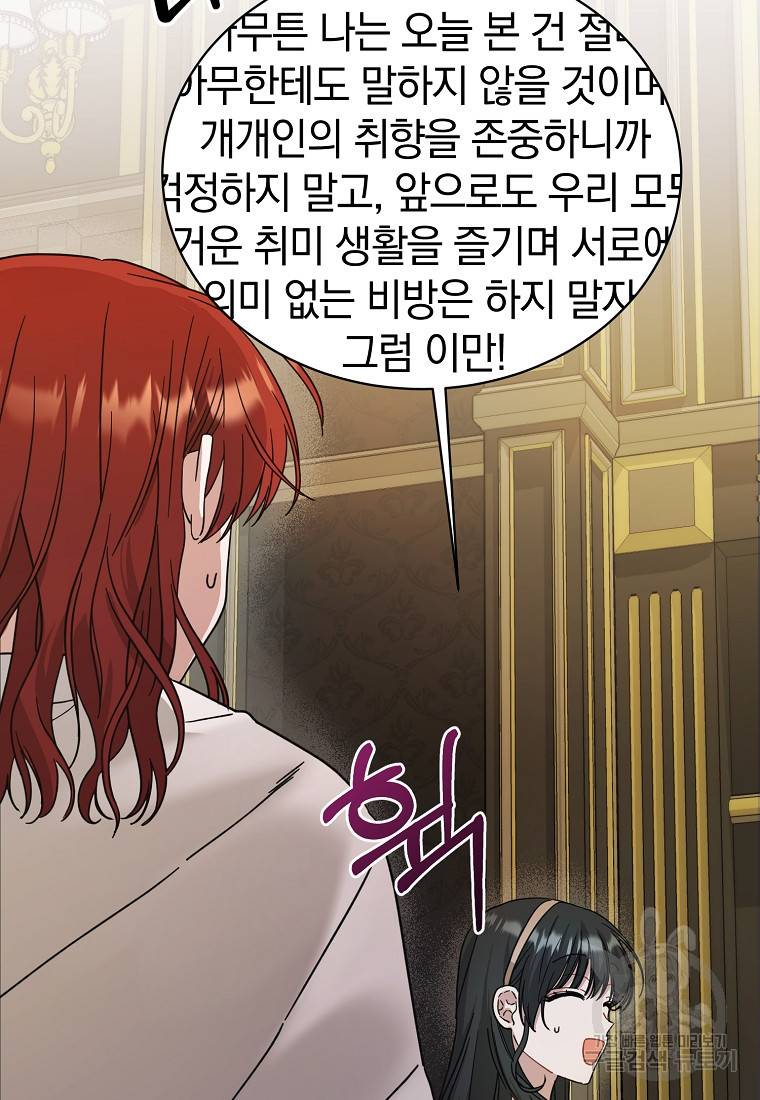 로판인 줄 알았는데 괴담이다 6화 50