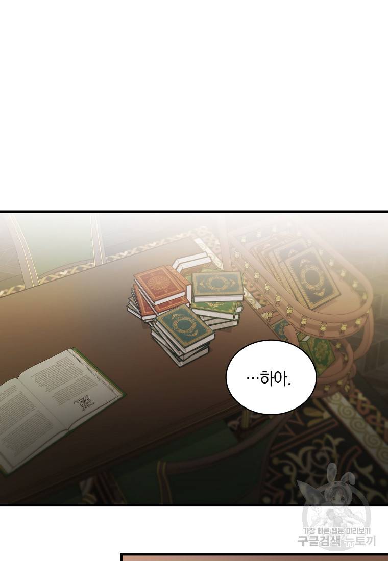 로판인 줄 알았는데 괴담이다 6화 54