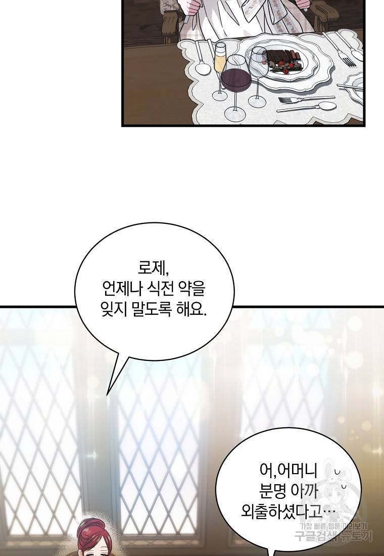 로판인 줄 알았는데 괴담이다 6화 58