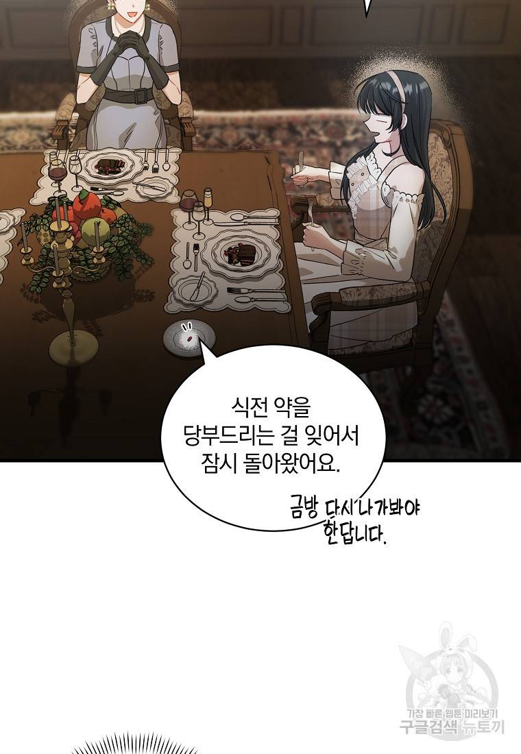 로판인 줄 알았는데 괴담이다 6화 59
