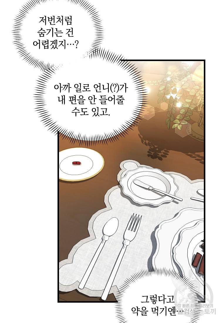 로판인 줄 알았는데 괴담이다 6화 60