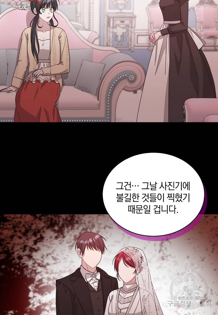로판인 줄 알았는데 괴담이다 6화 63
