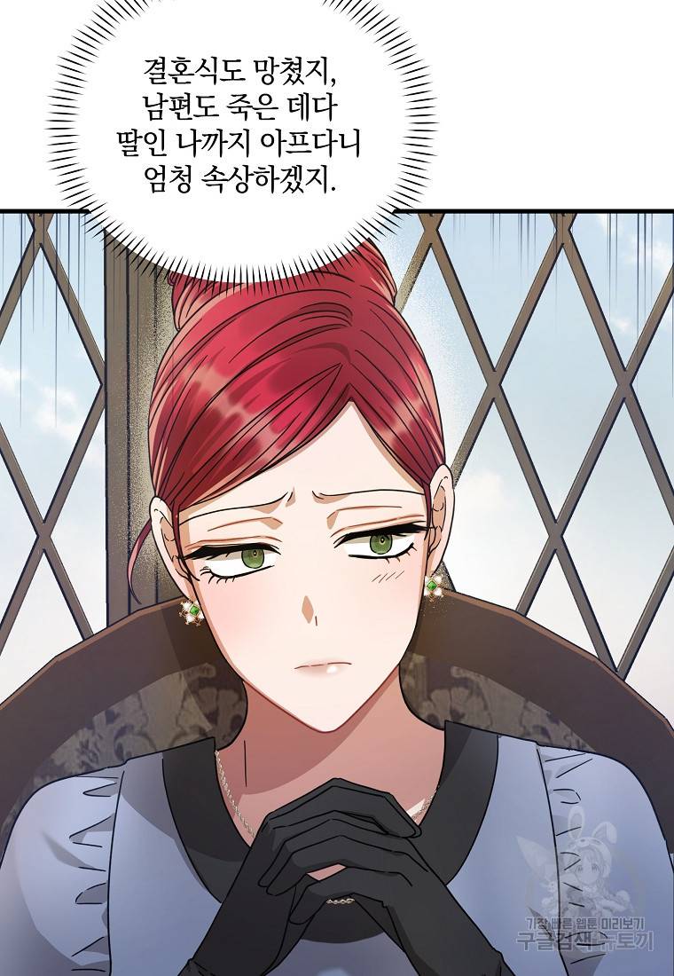 로판인 줄 알았는데 괴담이다 6화 66