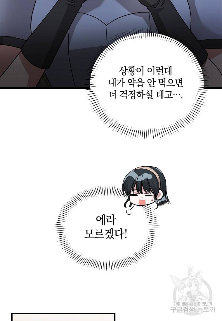 로판인 줄 알았는데 괴담이다 6화 67
