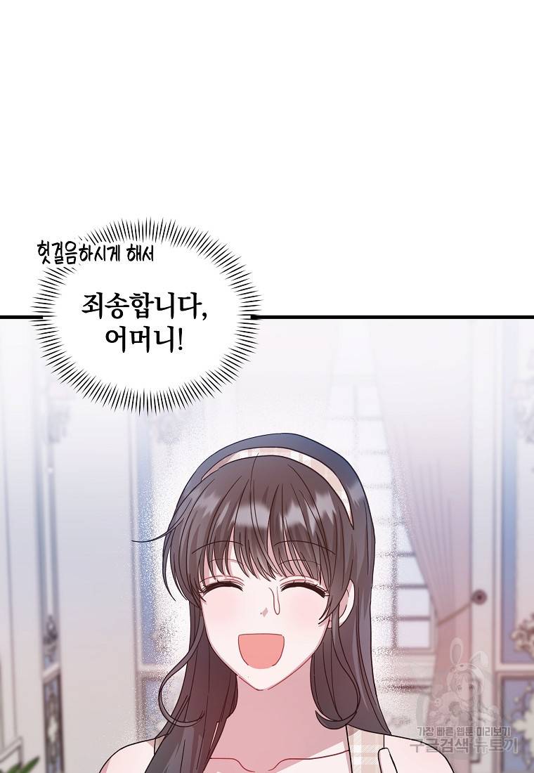 로판인 줄 알았는데 괴담이다 6화 71