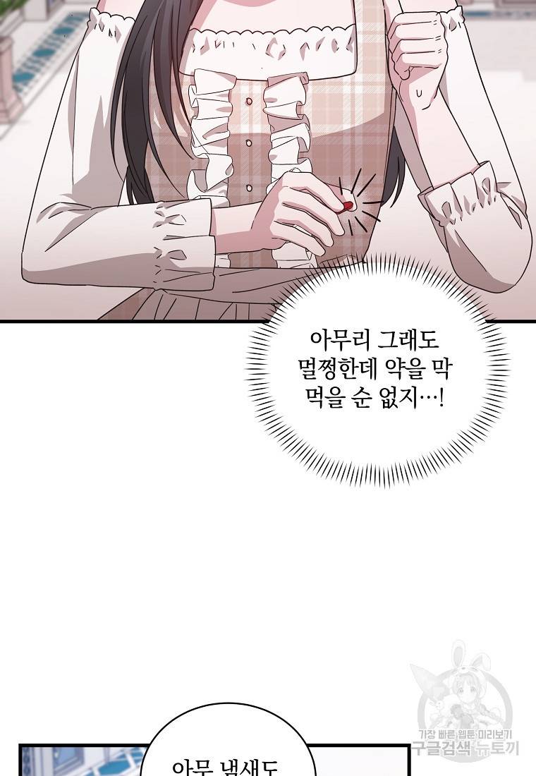 로판인 줄 알았는데 괴담이다 6화 72