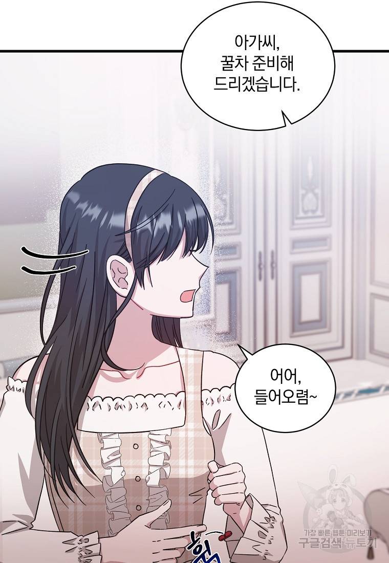 로판인 줄 알았는데 괴담이다 6화 74