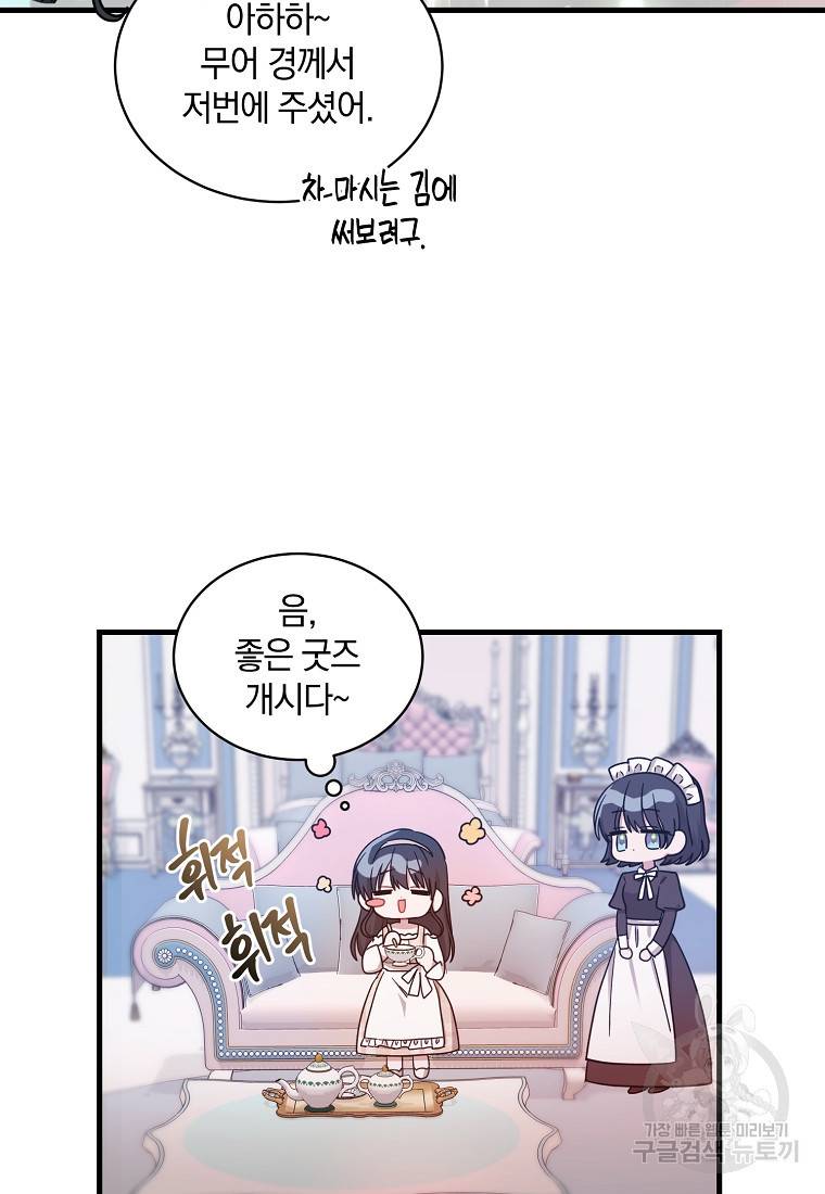 로판인 줄 알았는데 괴담이다 6화 76