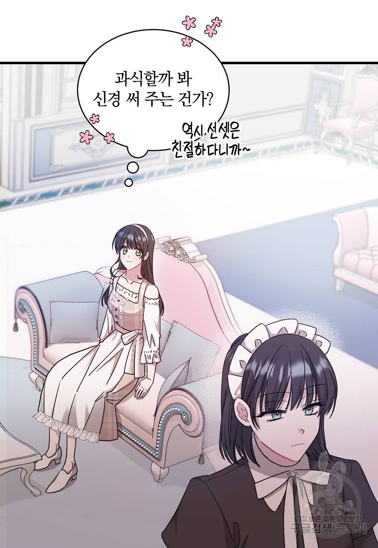 로판인 줄 알았는데 괴담이다 6화 84