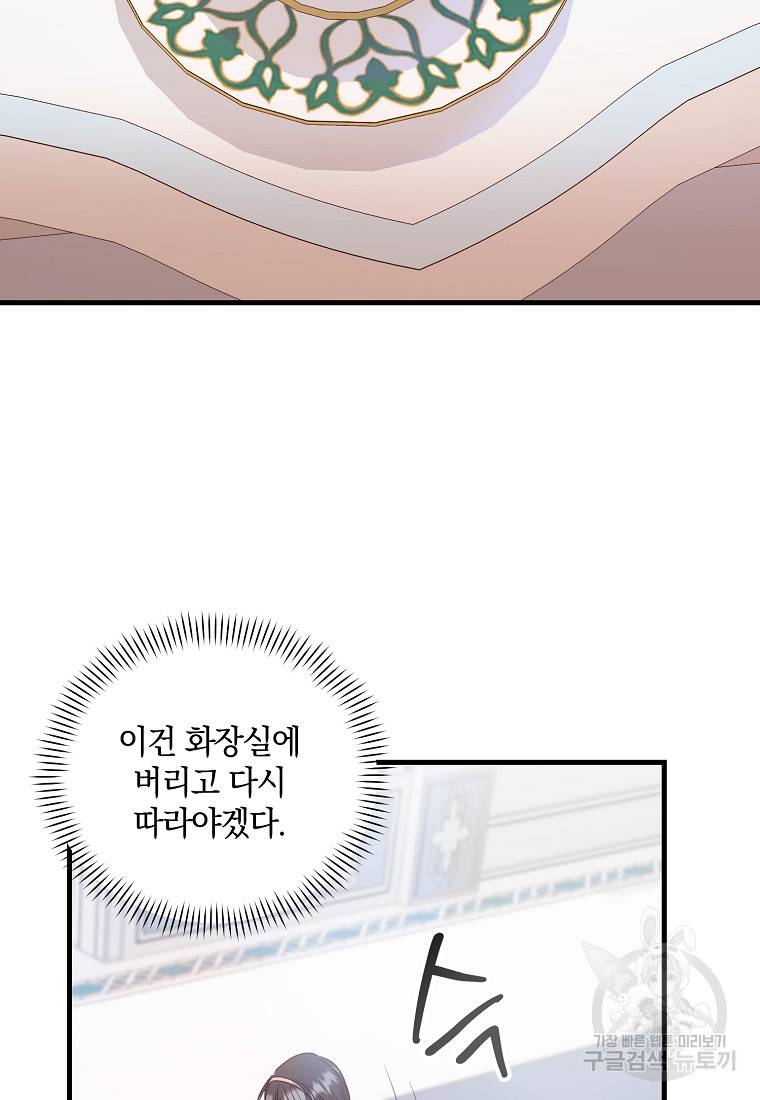 로판인 줄 알았는데 괴담이다 6화 89