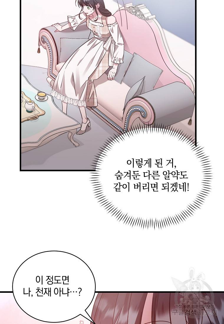 로판인 줄 알았는데 괴담이다 6화 90