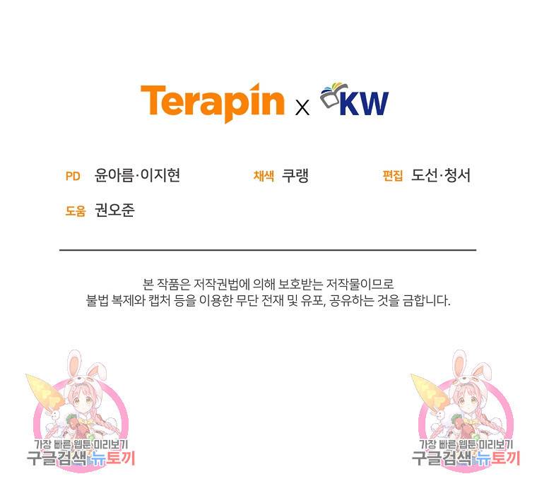 로판인 줄 알았는데 괴담이다 6화 95